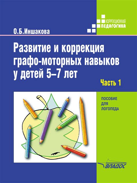 Физическая слабость и несовершенство моторных навыков