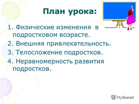 Физические изменения в подростковом периоде