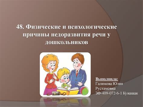 Физические и психологические причины