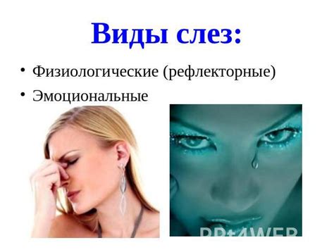 Физические и эмоциональные причины появления слез