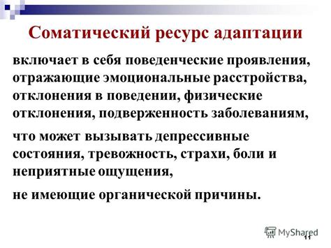 Физические и эмоциональные проявления состояния павшего духом