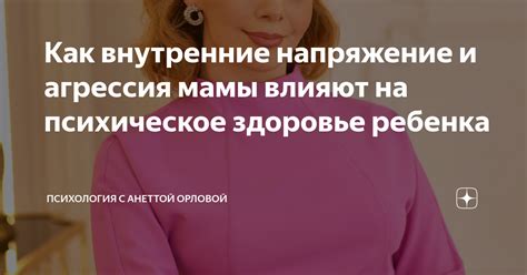 Физические последствия: как агрессия влияет на здоровье