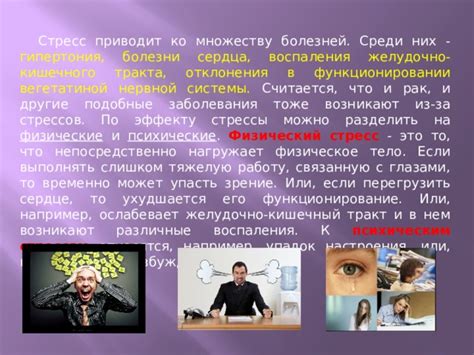 Физические последствия тиранства: стресс, изнурение и болезни