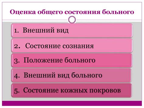 Физические признаки удовлетворительного состояния пациента