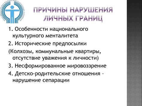 Физические проявления нарушения личных границ