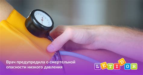 Физические проявления низкого давления