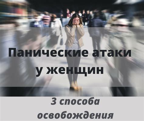 Физические проявления панических атак