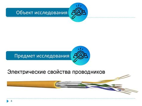 Физические свойства проводников