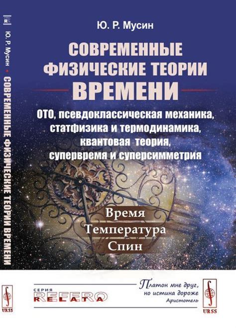 Физические теории и время