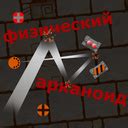 Физический аспект игры