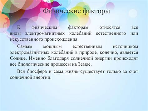 Физическое воздействие на организм при резании по живому