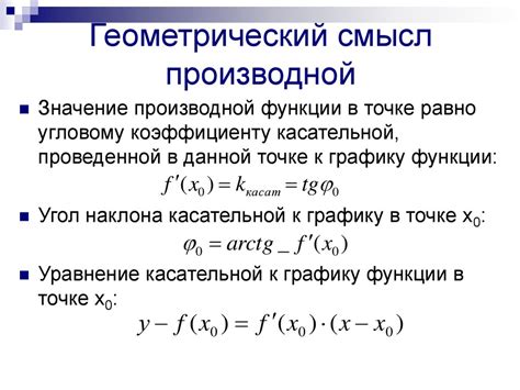 Физическое значение первой производной