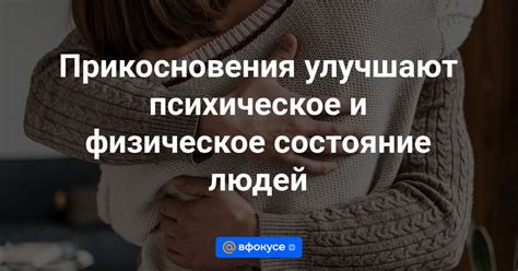 Физическое и психическое состояние