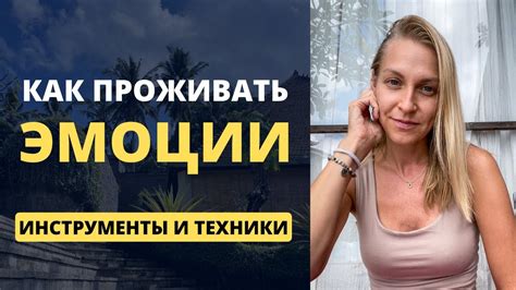 Физическое проявление сильных эмоций