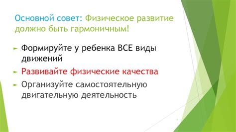 Физическое развитие через самостоятельную деятельность