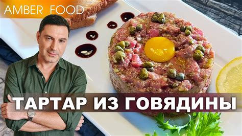 Филе край говядины: вкусные рецепты для гурманов