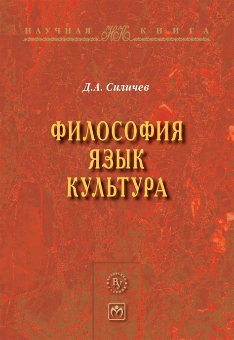 Философия, культура, язык