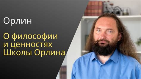 Философия и ценности школы