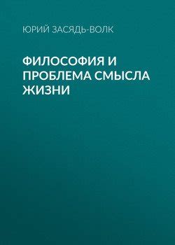 Философия обыденности и глубины смысла