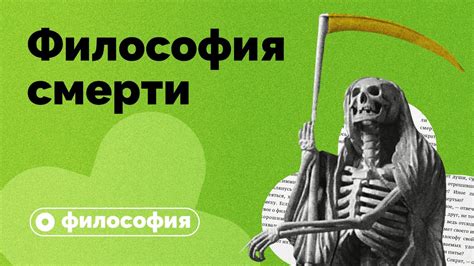 Философия смерти и мир снов: возможные толкования телефонных диалогов с покойными