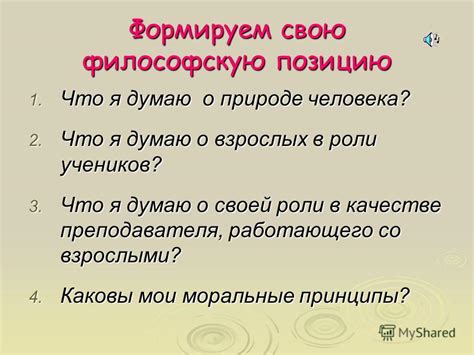 Философская аналитика: как философия помогает нам лучше понять себя и окружающий мир