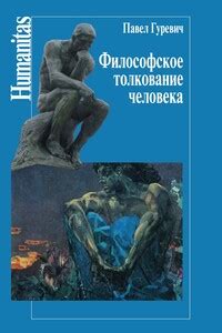 Философская интерпретация сновидения о учреждении эстетического благоустройства для несостоявшейся семейной женщины