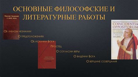 Философские и литературные толкования