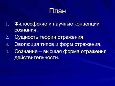 Философские и научные теории проявления мира