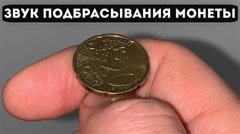 Философский аспект подбрасывания монеты