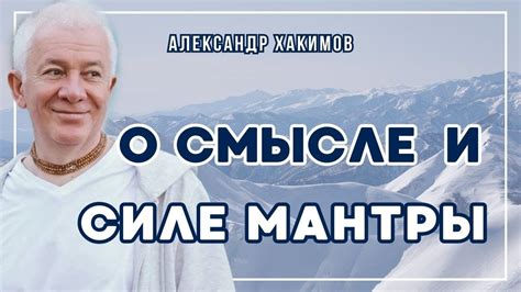 Философский смысл мантры