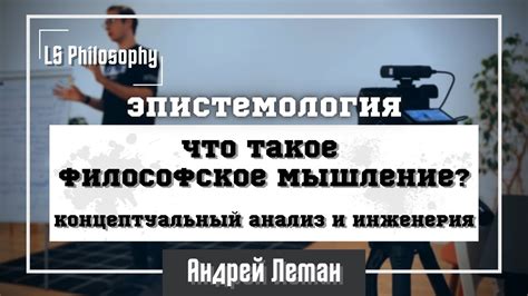 Философское мышление и физика