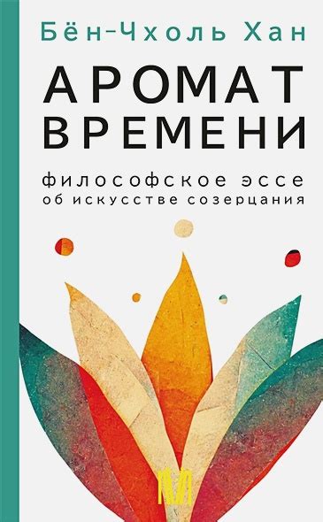 Философское понимание времени в искусстве