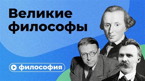 Философы и их теории о существовании