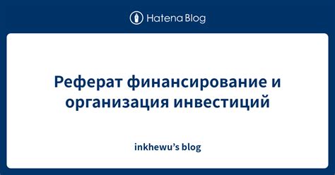 Финансирование и организация приютов