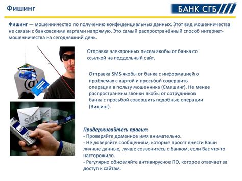 Финансовая безопасность при использовании банковских услуг