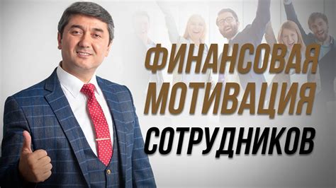 Финансовая мотивация обманщиков