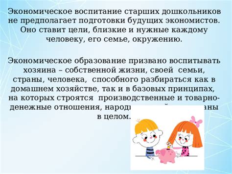 Финансовое образование дошкольников: почему оно так важно?