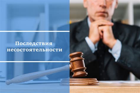 Финансовые последствия банкротства физических лиц