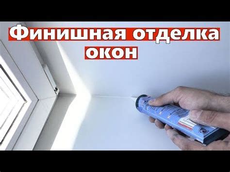 Финишная отделка и энергосбережение