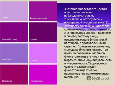 Фиолетовый цвет в психологии