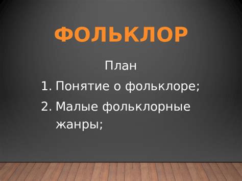 Фольклорные упоминания о выражении "забрала душу"