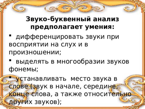 Фонемы в произношении