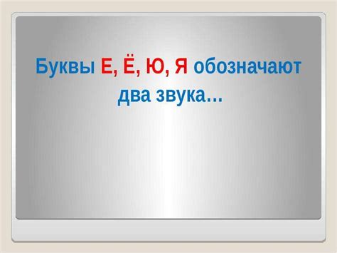 Фонетическая роль предшествующей согласной