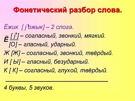 Фонетический состав - что это значит?