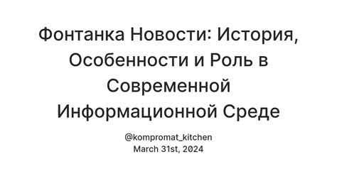 Фонила в современной информационной среде