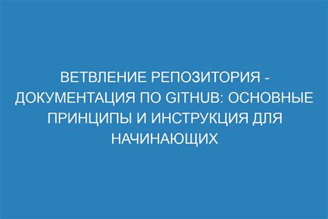 Форк репозитория: определение и принципы работы