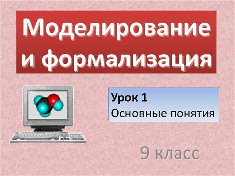 Формализация документов: основные понятия и принципы