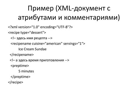 Формат XML: основы использования и применение