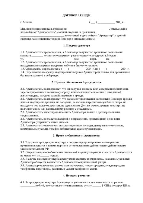 Форма и содержание договора аренды: какие данные должны быть указаны и почему это важно