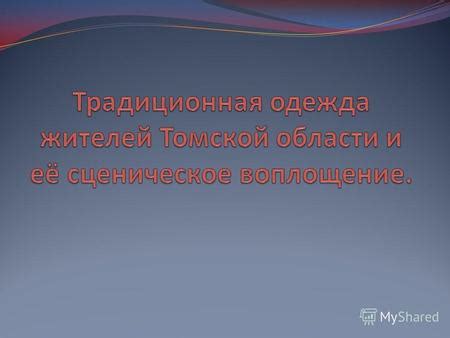 Формирование вкуса через классическое произведение